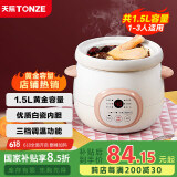 天际（TONZE）电炖锅 电炖盅 煲汤锅炖汤锅 婴儿煮粥锅bb煲 熬粥养生 家用智能预约  陶瓷胆 DGD15-15DD 1.5升