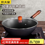 炊大皇 炒锅铁锅 健康无涂层平底炒菜锅30cm 电磁炉通用 ZH30JIW