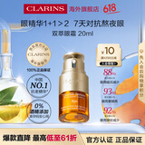 娇韵诗（CLARINS）双萃焕活眼部精华眼霜20ml 熬夜淡化眼纹黑眼圈女生送礼