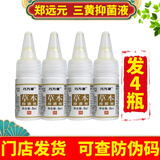 巧万康草本抑菌液三黄抑菌液抑菌康脱甲后甲床杀菌生甲液指甲修复 郑远元三黄4瓶
