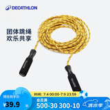 迪卡侬 长绳多人跳大绳团体长绳子7米4005420【1-6人适用】7米长绳