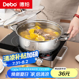 Debo德铂凯奇304不锈钢锅汤锅电磁炉燃气通用锅26cm