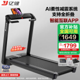 亿健（YIJIAN）跑步机家用走步机健身器材智能免安装精灵Pro支持HUAWEI HiLink