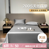 艾薇200支天丝床单夏季可裸睡单人床单单件160*230cm 经典灰