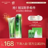 淮树护肤组合 控油保湿舒缓爽肤水乳液面霜冻干粉化妆品套装专柜 套装 金银花一（洁面+水）