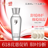 中草集长白山人参水120ml 舒缓肌肤修护肌肤屏障 
