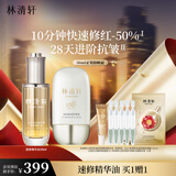 林清轩速修精华油50ml油敏皮力荐山茶花抗皱舒缓爆珠油 生日礼物