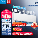 美的（Midea）酷省电pro 空调挂机 大1.5匹新一级能效全直流变频节能省电低噪音防直吹 以旧换新 国家补贴20%8折 1.5匹 一级能效 酷省电ultra