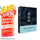 夜航船（读过《夜航船》，灵魂才有趣！)