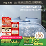 水星家纺四件套床上纯棉100%纯棉被罩全棉被套床单四件套1.8x2米床ins风