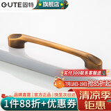 固特（GUTE）黑色拉手衣柜抽屉拉手现代简约橱柜门美式小把手柜子厨门欧式拉手 黄古铜 孔距96mm9300