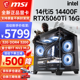 微星（MSI） i5 12400F/13400F/RTX3060/4060/5060Ti黑神话悟空游戏主机电脑台式机组装电脑主机DIY整机 配置八 i5 14400F丨RTX5060Ti