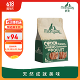 Meatyway爵宴宠物狗狗零食纯脆鸡胸肉干 训犬大礼包鸡肉干700g