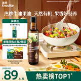 英氏有机牛油果油250ml辅食用油热炒佐餐食用油送6个月以上婴儿辅食