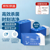 京东京造 75%酒精湿巾独立装50片 杀菌湿巾 湿纸巾 酒精棉片 杀菌率99.9%