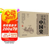 用年表读懂中国史（第3版）