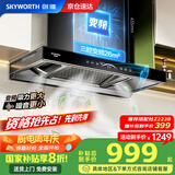 创维（Skyworth）【国家补贴20%】抽油烟机家用欧式顶吸式油烟机变频超大静压26立方大吸力T型三腔排烟机自清洗Y016