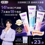 舒客美白酵素牙膏去黄去牙渍清新减轻口臭含氟防蛀3支360g新旧随机发