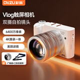 彩族（CAIZU）双摄触屏6400W像素数码相机 入门级学生自拍Vlog微单相机 4K视频录制便携Ccd卡片照相机128G广角镜
