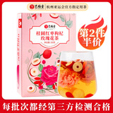 艺福堂花草茶 精品桂圆红枣枸杞玫瑰花茶320g/盒 养生四宝元气可搭黄芪