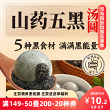 三全五黑山药汤圆400g20只 早餐元宵甜品点心速冻生鲜食品