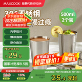 美厨（maxcook）304不锈钢水杯 啤酒杯防摔果汁杯冷饮杯泡茶口杯500ml*2个MCB3772