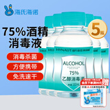 海氏海诺75%酒精消毒液 乙醇消毒液102ml*5瓶 痘痘耳钉耳洞皮肤消毒