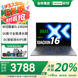 联想笔记本电脑小新Pro16 2025可选来酷/异能者 标压酷睿i5 i7 轻薄本学生商务办公游戏本 13代i5 16G 512G丨小新16SE标配 T9数字小键盘