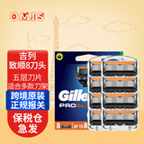 吉列剃须刀锋隐手动刮胡刀锋速5层锋利刀片刀头刮胡子 致顺 手动8刀头 不含刀架