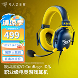 雷蛇（Razer） LPL职业选手力荐耳机旋风黑鲨v2头戴式游戏电竞耳麦USB麦克风7.1环绕声电脑吃鸡 旋风黑鲨V2 CouRage JD（外置声卡 ）