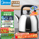 美的（Midea）电水壶热水壶电热水壶304不锈钢5L大容量暖水壶烧水壶开水壶家用防干烧SH50X2a