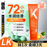 LK护发素生姜水润丝滑柔顺润发乳修复干枯毛躁发质滋养润发乳260g