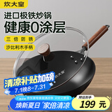 炊大皇铁锅家用无涂层不锈炒锅燃气灶专用炒锅炒菜锅平底锅极铁锅34cm
