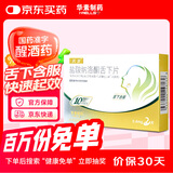 [风度] 盐酸纳洛酮舌下片0.4mg*2片/盒 快速醒酒，解酒醒脑 风度片