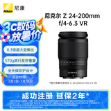 尼康（Nikon）Z 24-200mm f/4-6.3 VR 全画幅 微单 变焦镜头 尼康镜头 人像/风景