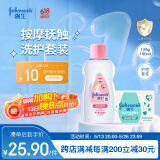 强生婴儿按摩抚触油100ml保湿+牛奶润肤皂125g*1洗手香皂洗护套装