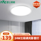 雷士照明（NVC）led吸顶灯房间灯主卧灯中山灯具大全2025款客厅卧室灯厨房餐厅灯 【清悦】24W三段调光