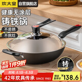 炊大皇（COOKER KING）传世34cm炒锅 无涂层铁锅铸铁锅 电磁炉通用炒菜锅 C34D2