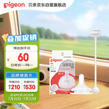 贝亲（Pigeon）自然离乳吸嘴组 含重力球吸管 原装配件 6月+ BA154