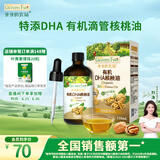 爷爷的农场有机DHA核桃油食用油110ml 凉拌热炒油 赠宝宝辅食食谱