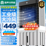 容声（RONGSHENG）空调扇制冷工业冷风机强力制冷家用制冷风扇水空调冷风机冷风扇商用降温水冷制冷机加湿水冷空调扇 工业/商业用机械款【1.2米】