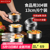 美厨（maxcook）304不锈钢碗 汤碗双层隔热 餐具面碗13CM（6只装）MCWA612
