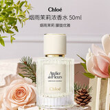 蔻依（Chloe）仙境花园系列烟雨茉莉浓香水50ml 绿叶花香调 生日情人节年货礼物