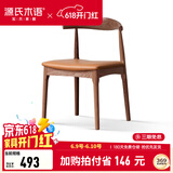 源氏木语 实木餐椅现代简约休闲椅水曲柳牛角椅北欧餐厅家用靠背椅 水曲柳胡桃色牛角椅(棕黄)