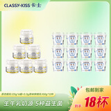 卡士全程冷链 原态酪乳*6罐+3.3g原味鲜酪乳12杯 源头直发