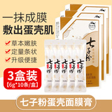 佰萃莱面膜七子粉蛋壳面膜膏草本旗舰免调软膜面膜霜6g*10条 3盒