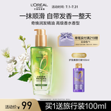 欧莱雅奇焕润发护发精油100ml高级香水型清雅茉莉 适合干枯发质持久留香