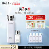 HABA 水乳套装 护肤品套装角鲨烷精华美容油G露润泽柔肤 【1代鲨烷油15ml+星品G露】