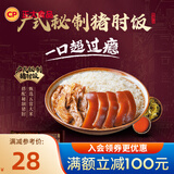 正大 食品  加热即食  便当 快餐方便餐早餐 广式秘制猪肘饭445g