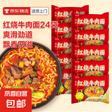【活动专属】红烧牛肉面袋装经典口味泡面特色美食火锅面 红烧牛肉面24包